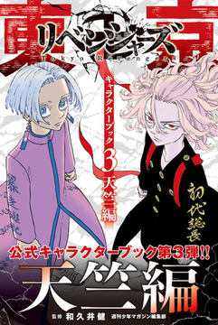 漫画 東京リベンジャーズ1～27 おまけつき コミックス「東京卍リベンジャーズ 1-27巻セット」が楽天