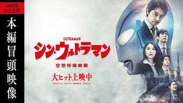 ベーターカプセル型ライトが付録！ 「シン・ウルトラマン 空想
