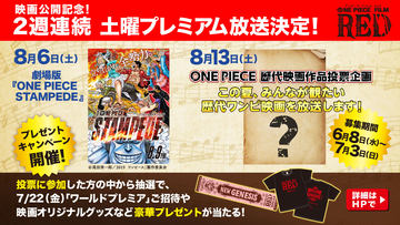 映画「ONE PIECE FILM RED」、入場者特典コミックス「-巻四十億