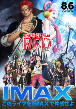 ワンピースフィルムレッド ONE PIECEFILMRED B3ポスター ONE PIECE FILM RED』公開日・超特報・ティザービジュアル解禁