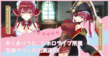 ホロライブ所属湊あくあさん主演&プロデュース「あくありうむ