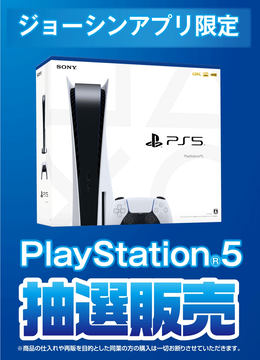 PlayStation - PlayStation5 通常版　ドン・キホーテ 2025年8月16日更新】PlayStation5（PS5）の抽選・予約情報まとめ