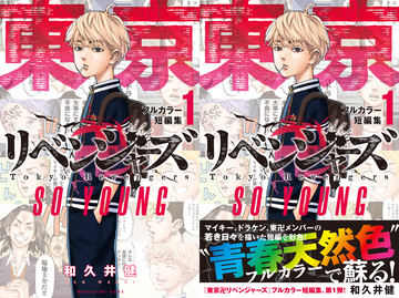 正面を見据えるドラケン！ 「東京卍リベンジャーズ」コミックス