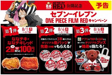 ONE PIECE FILM RED オリジナルフード付きタオル セブンネット セブンネット限定＞ONE PIECE FILM RED グッズ付き前売券販売