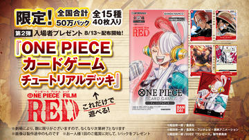 ONE PIECE film RED 映画特典等 第5弾入場者プレゼント解禁！デジタルコンテンツが楽しめる