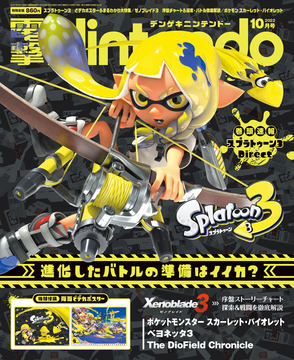 非売品　スプラトゥーン3 前夜祭　A4ポスター スプラトゥーン3」、前夜祭に必要な“専用ソフト”がダウンロード