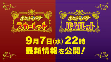ポケモンSV」パッケージ版の早期購入特典として「ポケカ」の