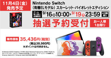 ポケセンオンライン、Nintendo Switchスカーレット