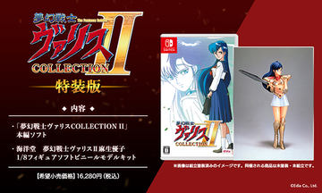 夢幻戦士ヴァリスコレクション 3作セット Switch『夢幻戦士ヴァリス COLLECTION III』12月7日発売決定