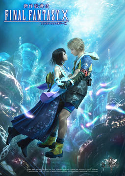 ファイナルファンタジーX」20周年！ 私、「シン」を倒します