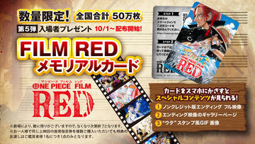 FILM RED第２弾入場者プレゼントONE PIECE カードゲーム＊50個 ONE PIECE FILM RED』第2弾入場者プレゼント！ − TOPICS｜ONE