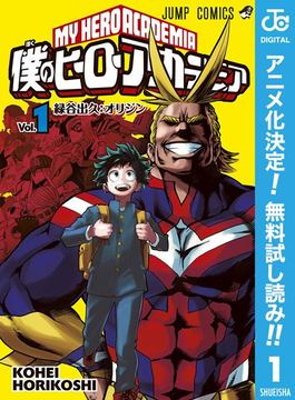 僕のヒーローアカデミア」コミックス37巻が本日発売！ 倒れた爆