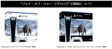 ゴッド・オブ・ウォー ラグナロク」PS5同梱版発売決定！ 新