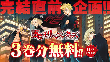 漫画「東京リベンジャーズ」コミックス30巻が本日発売！ 佐野
