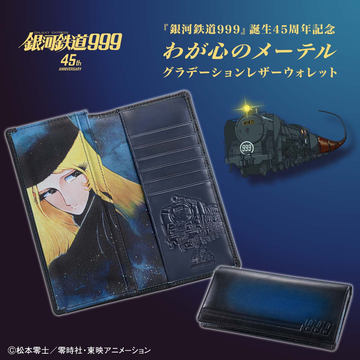 りんたろう監督登壇！ 劇場版「銀河鉄道999」ドルビーシネマ版