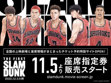 Amazonスマイルセール】映画「THE FIRST SLAM DUNK」のBlu