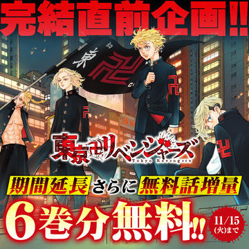 【まとめ売り】東京リベンジャーズ 漫画 マガジン アニメ 東リベ 少年漫画 11月16日発売の「週刊少年マガジン」51号で漫画「東京卍