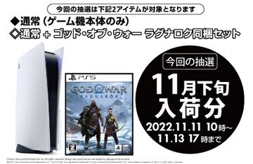 ゲオ、PS5抽選販売を本日11月7日より実施！ 店舗レンタル会員
