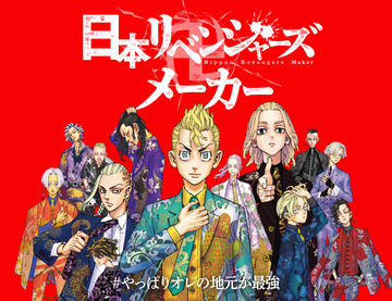 ゴールドな表紙がお披露目。「東京卍リベンジャーズ フルカラー