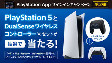 ゲオ、PS5通常版の抽選販売を本日11月21日より実施！ - GAME Watch