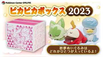 ポケモンSV」御三家の初夢ぬいぐるみがランダムに当たる