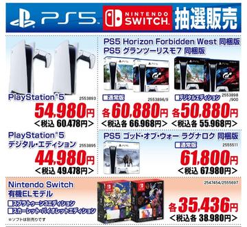 ドン・キホーテ、PS5抽選販売を12月4日まで実施中！ - GAME Watch