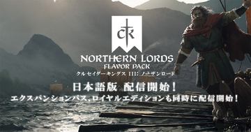 クルセイダーキングスII」拡張パック全部入りの日本語完全版を