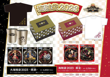 ONE PIECE」の福袋「大海賊袋」が2024年も発売決定！ - GAME Watch
