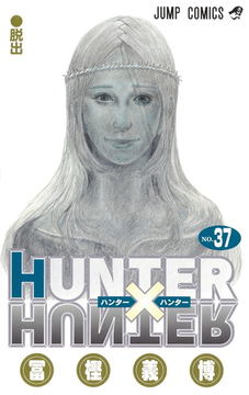 週刊少年ジャンプ　HUNTER×HUNTER HUNTER×HUNTER』｜集英社『週刊少年ジャンプ』公式サイト