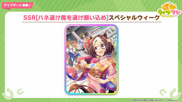 ウマ娘」、北海道日高町限定「日高ウマ娘カード」配布決定