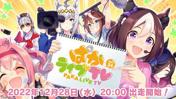 ウマ娘」、北海道日高町限定「日高ウマ娘カード」配布決定