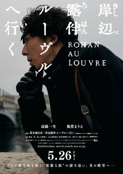 ジョジョの奇妙な冒険」のスピンオフ「岸辺露伴は動かない」の