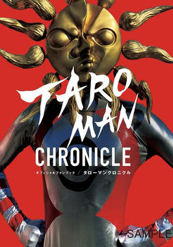 タローマン　本、かるた、Blu-ray、グッズセット　おまけつき タローマン 本、かるた、Blu-ray、グッズセット おまけつき