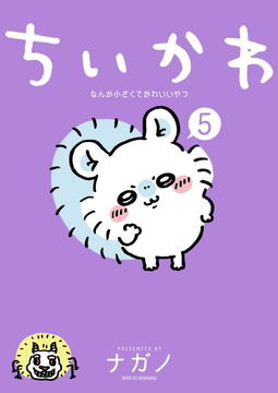 新品 台湾 数量限定版 漫画 ちいかわ なんか小さくてかわいいやつ(6) Amazon.co.jp: ちいかわ なんか小さくてかわいいやつ(6)なんか