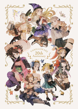 ヴァニラウェア20周年記念フェス」オリジナルグッズ発売決定