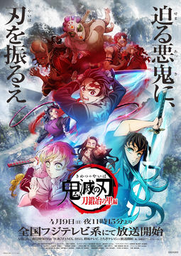 鬼滅の刃 刀鍛冶の里 DVD特典 甘露寺 時透 不死川玄弥 アクリルスタンド テレビアニメ「鬼滅の刃」刀鍛冶の里編