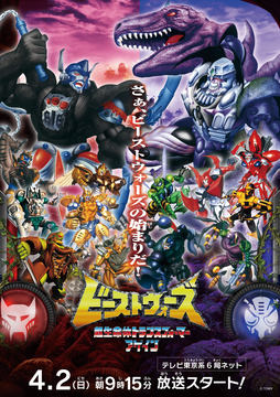 ビーストウォーズ 超生命体トランスフォーマー アゲイン」が本日