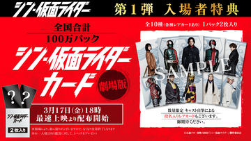シン・仮面ライダー　入場特典サイン入りコンプ　チップス　タグなど盛り盛りセット シン・仮面ライダー 入場特典サイン入りコンプ チップス タグ