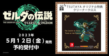 ゼルダの伝説ティアキンヨドバシ特典卓上アートカード ゼルダの伝説 ティアーズ オブ ザ キングダム」、ヨドバシの特典