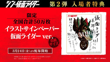 シン仮面ライダー 映画館限定 ドリンクホルダー サイクロン号 送料込み シン・仮面ライダー」サイクロン号ドリンクホルダー｜販売情報
