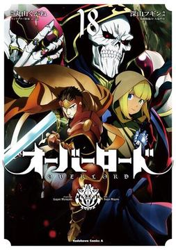 新品未開封 オーバーロード 特装版 6巻 10巻 19巻 Amazon.co.jp: オーバーロード(19) (角川コミックス・エース