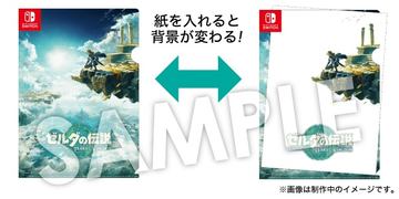 ゼルダの伝説ティアキンヨドバシ特典卓上アートカード ゼルダの伝説ティアキンヨドバシ特典卓上アートカード ゼルダの