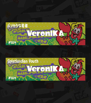 ブラジル限定 レア ネームプレート ブラジル限定 レア ネームプレート スプラトゥーン3 全ネーム