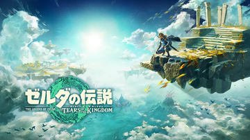 ゼルダの伝説 ティアーズ オブ ザ キングダム」では魔物の角や牙