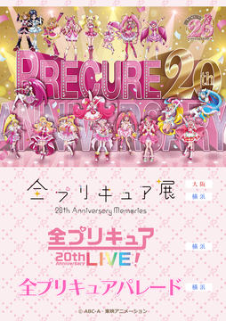 プリキュアオールスターズ ポストカードブック2」本日発売