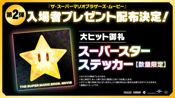 ☆スーパーマリオ映画興行成績記念☆》☆送料込☆★DSLite★ソフト★貴重おまけ ☆スーパーマリオ映画興行成績記念☆》☆送料込DSLite☆