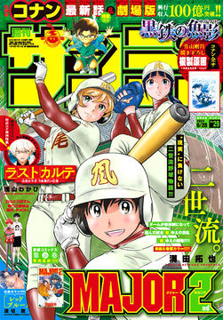 週刊少年サンデー 2023年27号」本日発売 - GAME Watch