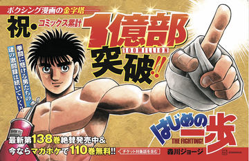 マンガ「はじめの一歩」、ついに電子版が解禁！既刊131巻が7月1