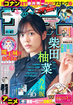 週刊少年サンデー 2023年44号」本日発売！ アニメ放送直前「葬送