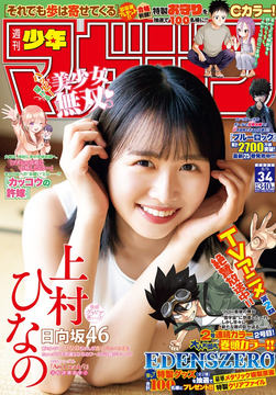 目印は「櫻坂46」小島凪紗さん！ 「週刊少年マガジン 29号」本日